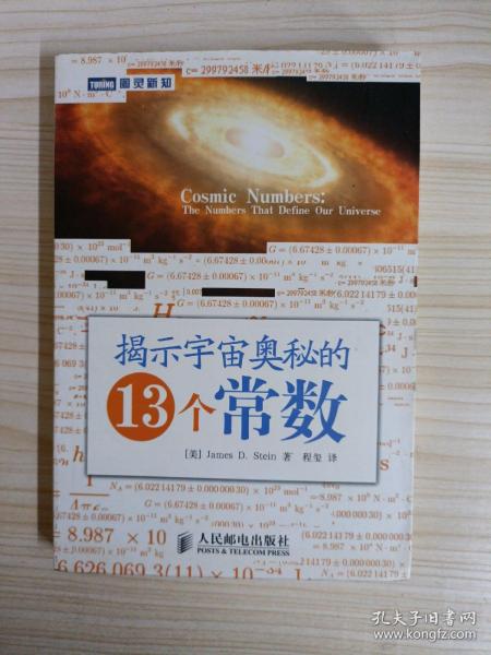 揭示宇宙奥秘的13个常数