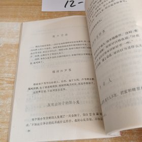 伊索寓言（人民文学出版社）
