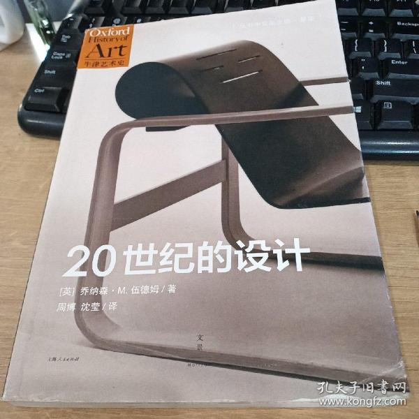 20世纪的设计