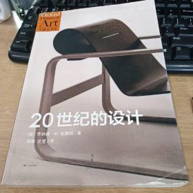 20世纪的设计