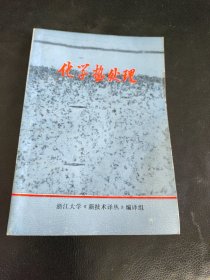 化学热处理