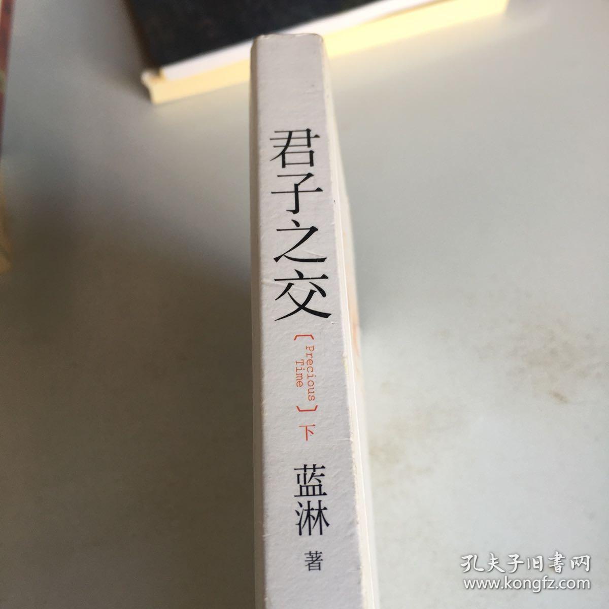 君子之交不成套，只有一本下册