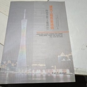 建筑工程质量通病防治手册