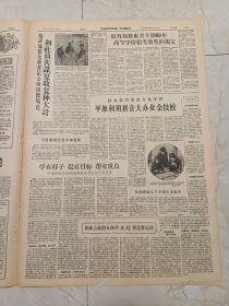 大众日报1960年6月4日。宁阳五天收完麦边收边播种。菏泽聊城夏收全面展开。青岛日产铁突破800吨。教育部发布关于1960年高等学校招考新生的规定。红旗插上了珠穆朗玛峰，通讯之四。