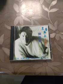 CD 至尊无上 浪漫情深 刘德华94情歌精选