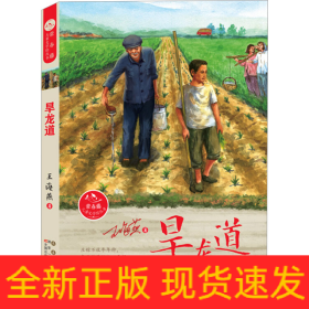 旱龍道