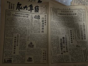 盐阜大众报 1949年5月27日