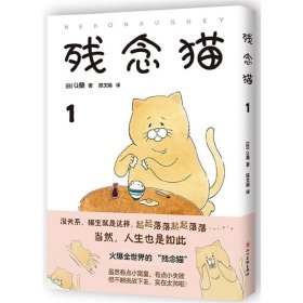 残念猫1赠贴纸