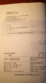 探究应用新思维 物理 八年级