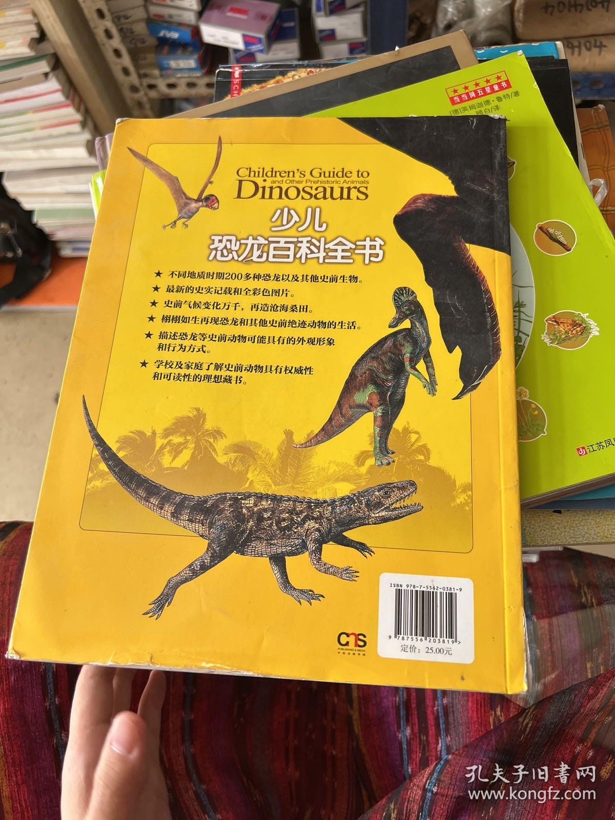 少儿恐龙百科全书