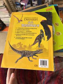 少儿恐龙百科全书