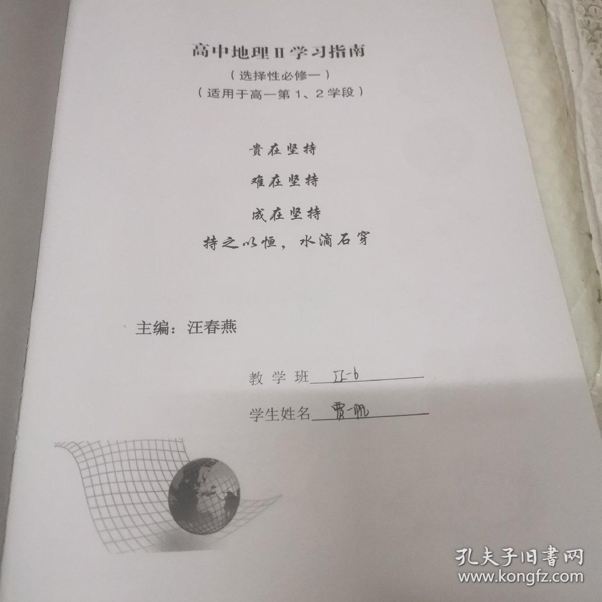 北京十一学校。高中地理Ⅱ（选择性必修一）学习指南。适用于高一年级1 2学段。