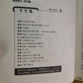 张爱玲全集1：长篇小说·半生缘