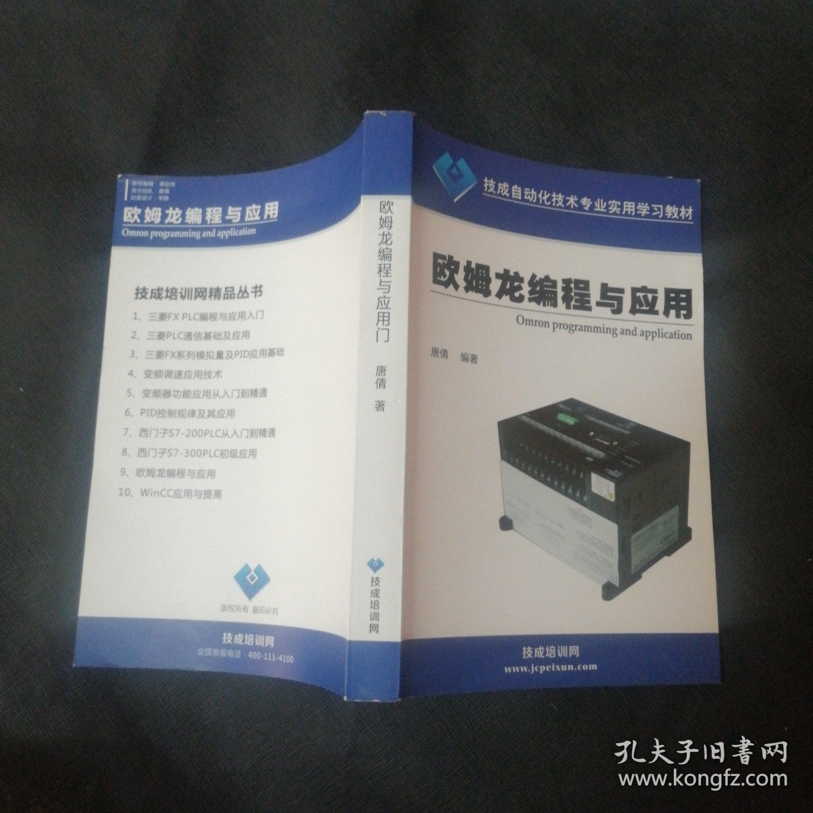 欧姆龙编程与应用