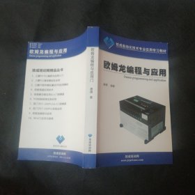 欧姆龙编程与应用