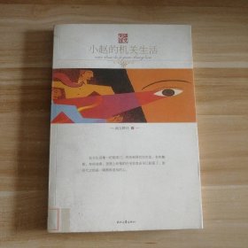 【八五品】 小赵的机关生活