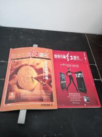 证券市场红周刊2007年7，8