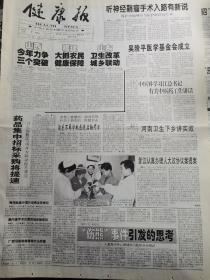 《健康报》【吴阶平医学基金会成立；南京鼓楼医院采用激励机制引进人才】
