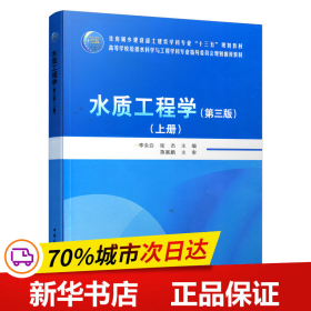 水质工程学（第三版）上册