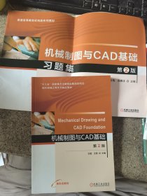 机械制图与CAD基础第2版