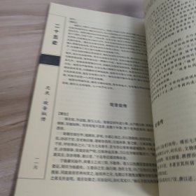 二十五史:皇家藏本:文白对照(全6册)