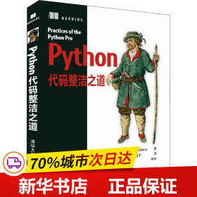 Python代码整洁之道