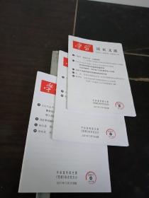 学习活页文选2021年46-48