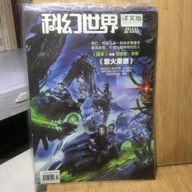 科幻世界 译文版 2014.11下半月刊