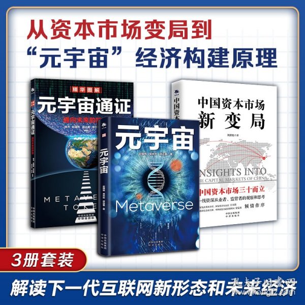 元宇宙通证：浓缩元宇宙精华，通向未来的护照(经济学家朱嘉明，金融博物馆理事长王巍作序推荐）