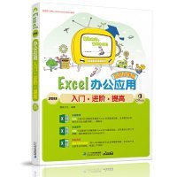Excel2013办公应用入门·进阶·提高：超值全彩版