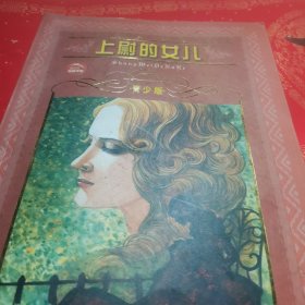 上尉的女儿
