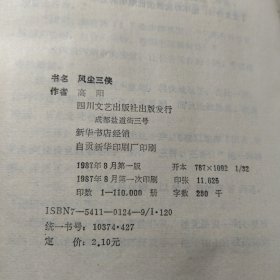 风尘三侠