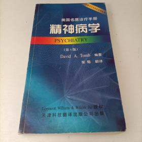 精神病学  美国名医诊疗手册  第6版