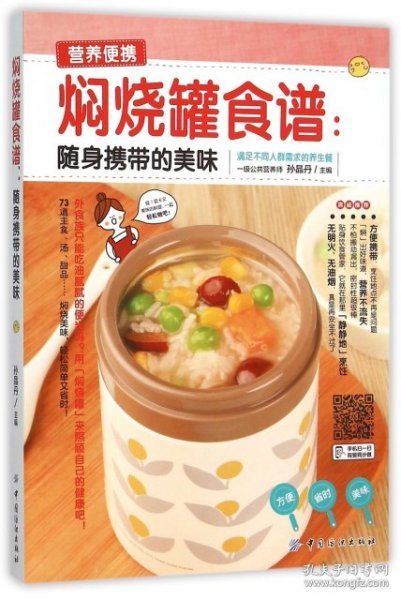 焖烧罐食谱：随身携带的美味