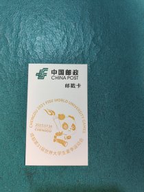 成都第31届世界大学生夏季运动会