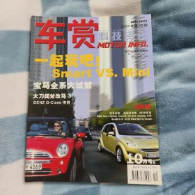 科技资讯 车赏 2004年20期