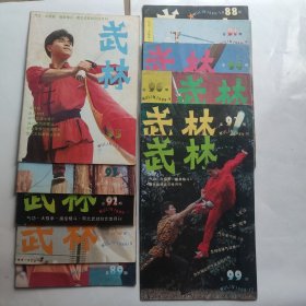 武林 1989年（1-12）缺11期