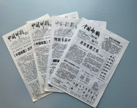 中国邮戳2002年试刊号（总第一期，2份）+试刊号（总第二期）+创刊号（总第五期），4份合出。