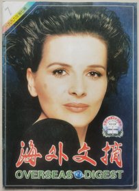 1999年第7期《海外文摘》