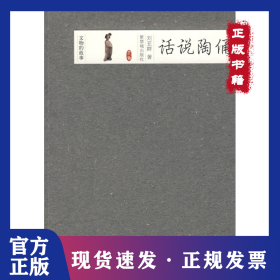 話說陶俑 9787800478185