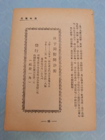 民国上海汪于冈医师诊所广告页！医疗资料！上海资料！单页双面广告纸！