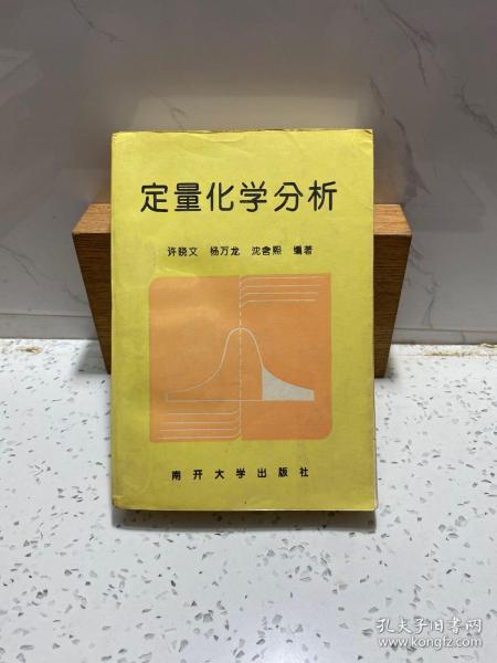 定量化学分析