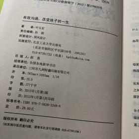 有效沟通，改变变孩子的一生 作者签名赠本