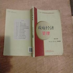 政府經(jīng)濟(jì)管理