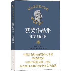 第七届鲁迅文学奖获奖作品集