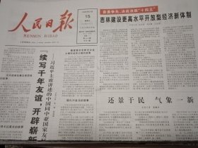 人民日报2025年6月15日（当日共8版全）