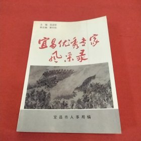 宜昌优秀专家风采录