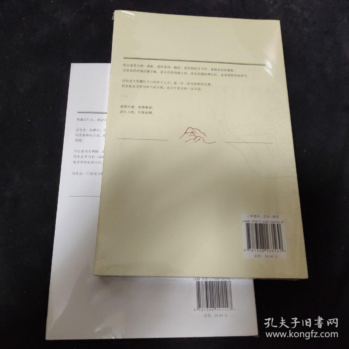 历史岂有底稿Ⅱ