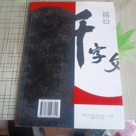 李铎行书千字文