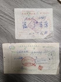 杭州国营吴山车辆修配商店后轴发票，自行车维修，专用（1978年）